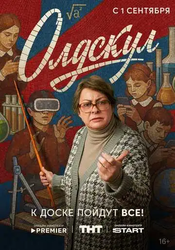 Олдскул смотреть онлайн бесплатно в HD